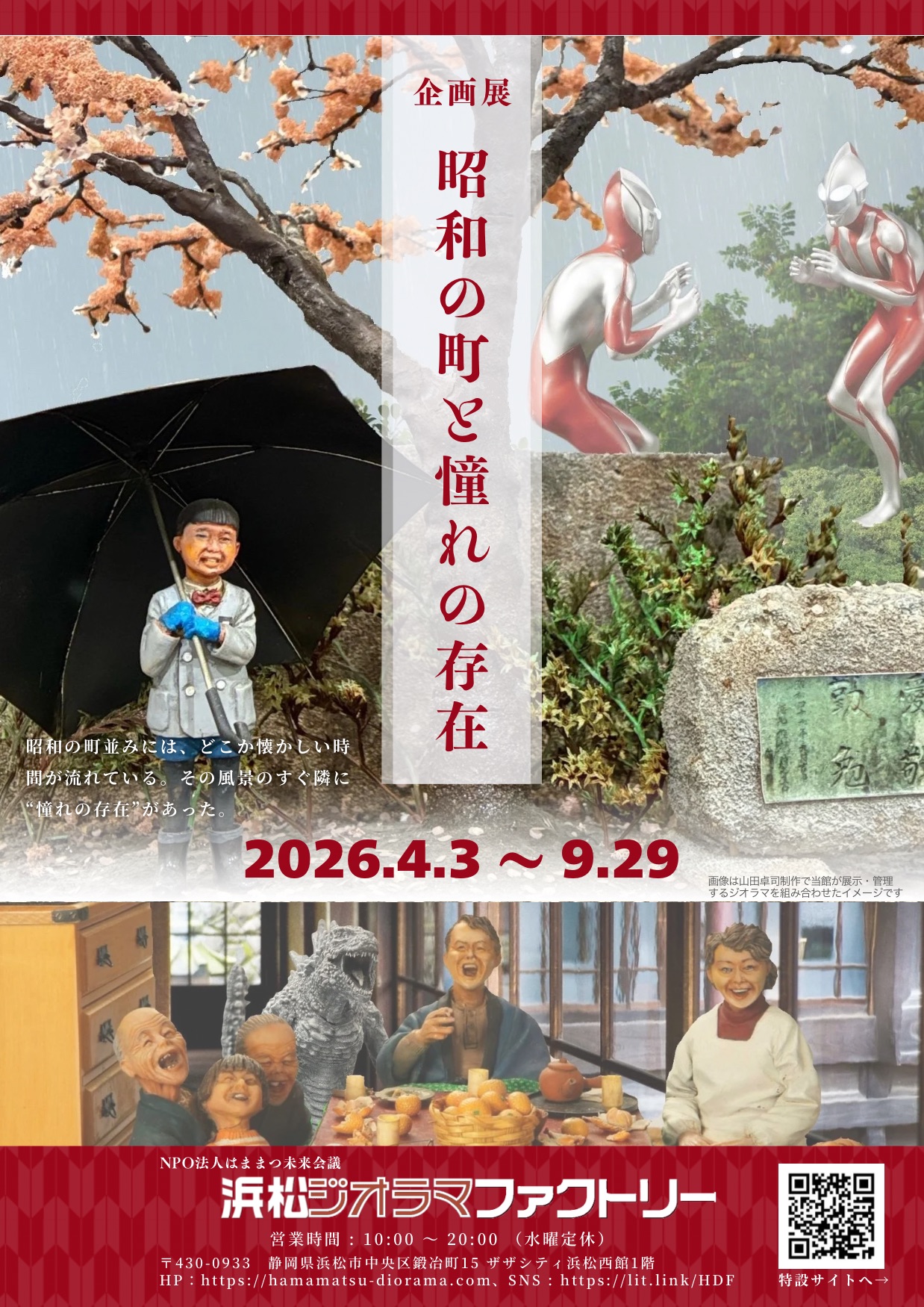 昭和の町と、憧れの存在